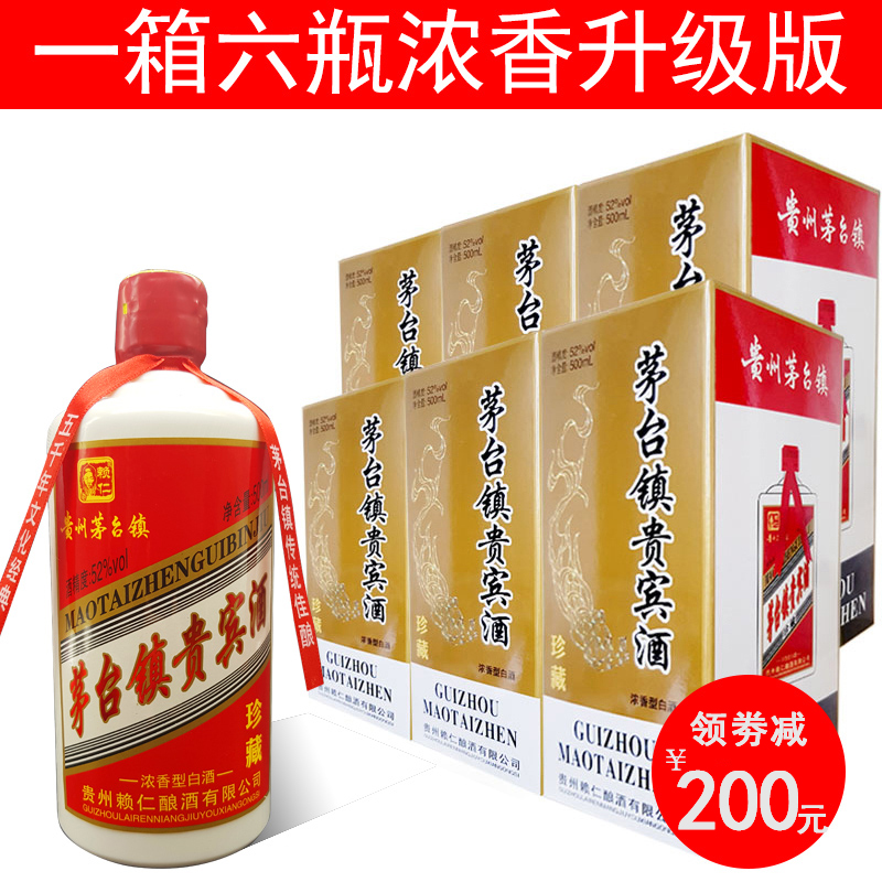 贵州茅台镇贵宾酒浓香型白酒500ml支一箱6支