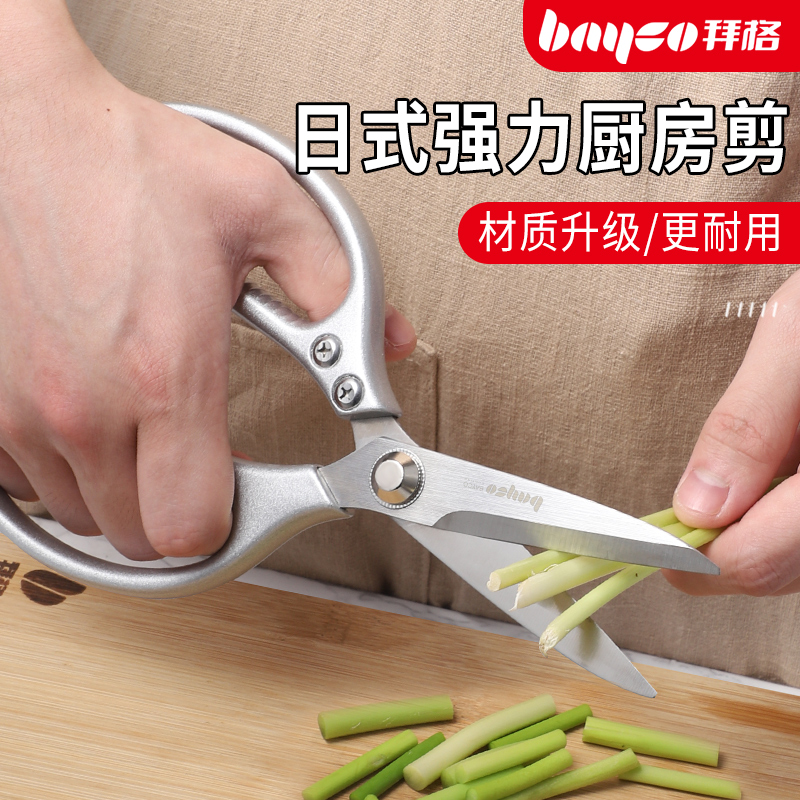 拜格厨房剪刀家用多功能不锈钢强力鸡骨剪手工剪厨房用剪组合套装