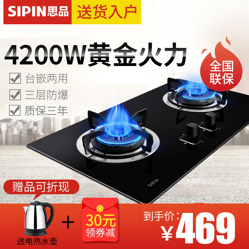 【思品】燃气灶台嵌双用家用煤气灶