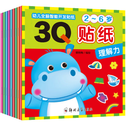 全脑开发贴贴画儿童粘贴纸书9册-唐诗 童话 贴纸 儿童书籍