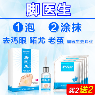 【脚医生】鸡眼膏鸡眼贴去除老茧