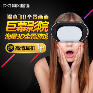 暴风魔镜vr眼镜头戴式3d游戏片子虚拟现实苹果手机小d爱奇艺小M 暴风魔镜vr眼镜头戴式3d游戏片子虚拟现实苹果手机小d爱奇艺小M