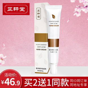 芷轩堂草本精华祛痘淡印膏淡化痘痘青春痘