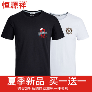 恒源祥短袖t恤男夏季纯色圆领半袖白色印花学生上衣服男士体恤潮