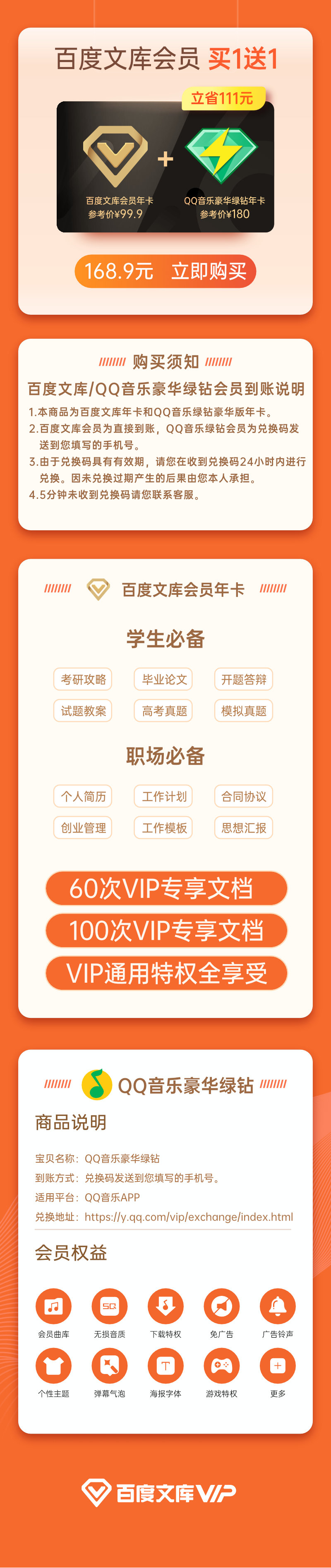 腾讯QQ豪华绿钻VIP会员12个月+百度文库年度会员12个月 券后163.9元 买手党-买手聚集的地方