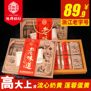 德辉老味道电商款 流心奶黄莲蓉咸蛋黄广式流沙月饼中秋送礼礼盒