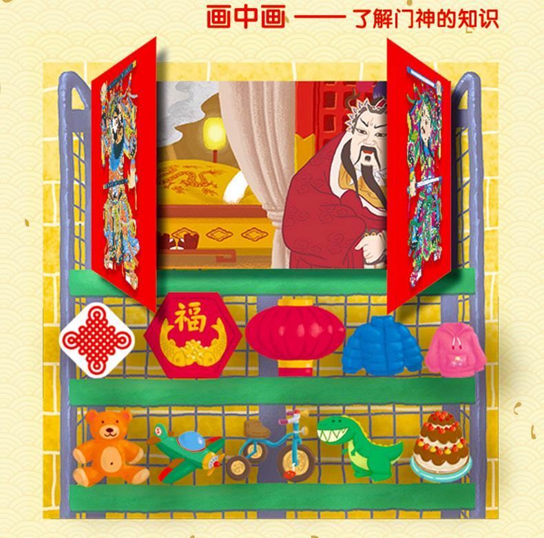 《开心过大年》 欢乐中国年书 3D立体书