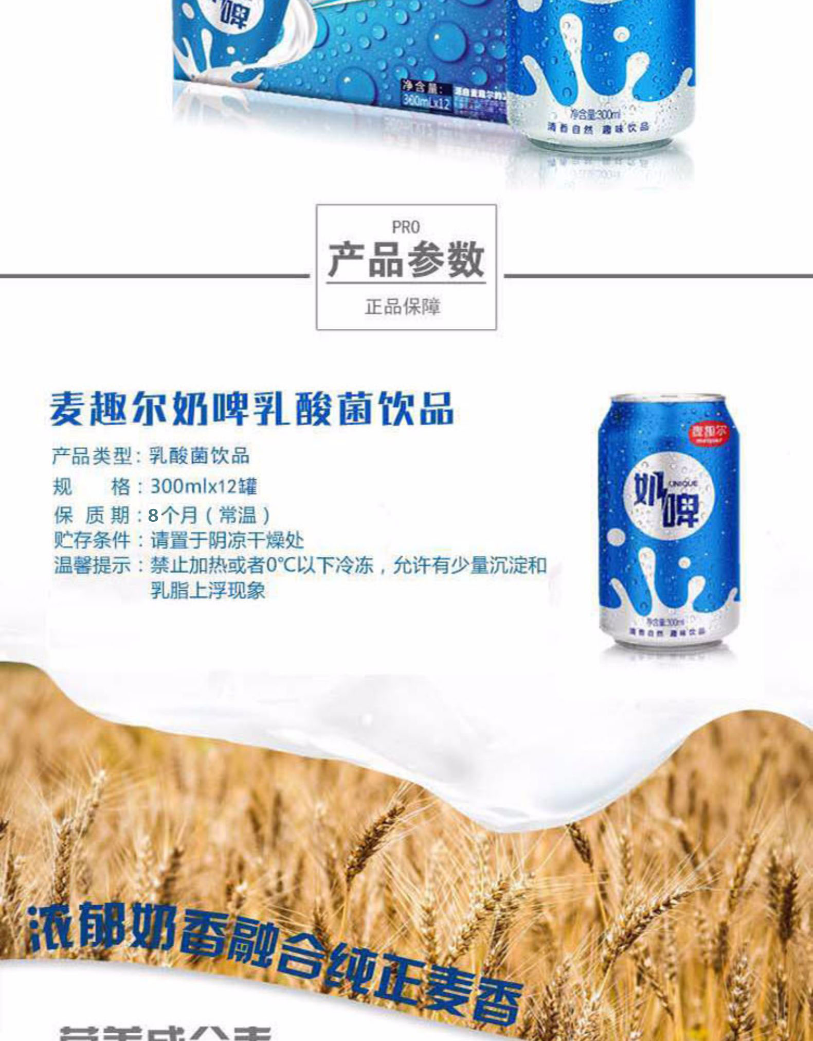 新疆风味:300mlx12罐x4件 maiquer/麦趣尔 新疆奶啤 券后69.8元包邮