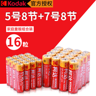 Kodak柯達碳性干電池7號8粒+5號8節五號七號混合裝兒童玩具AA普通電池批發1.5V空調電視遙控器鼠標掛鐘AAA