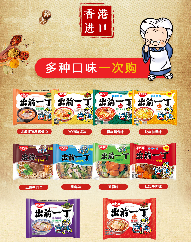 香港最受欢迎的速食面：10口味10包 日清 出前一丁 方便面组合 29.9元包邮（线下4元+/包） 买手党-买手聚集的地方