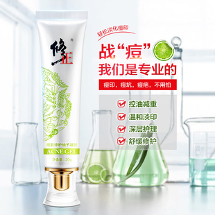 修正祛痘印淡化膏 修正祛痘印淡化膏