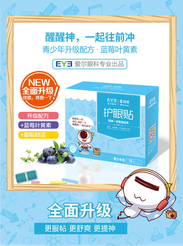 护眼贴的正确贴法 *t*b24*wk*ckpm*w*bu*nj*sspd*x*xbug*x*xa_!!3840304865.jpg