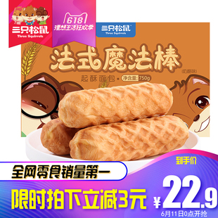 【三只松鼠】魔法棒750g/整箱 【三只松鼠】魔法棒750g/整箱