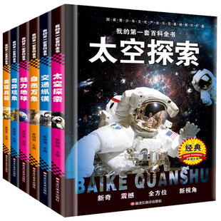 太空探索宇宙科学百科全书少儿版 太空探索宇宙科学百科全书少儿版