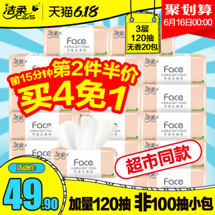 【美妆单品】精选合集&【纸巾/抽纸】精选合集!的图片 第14张