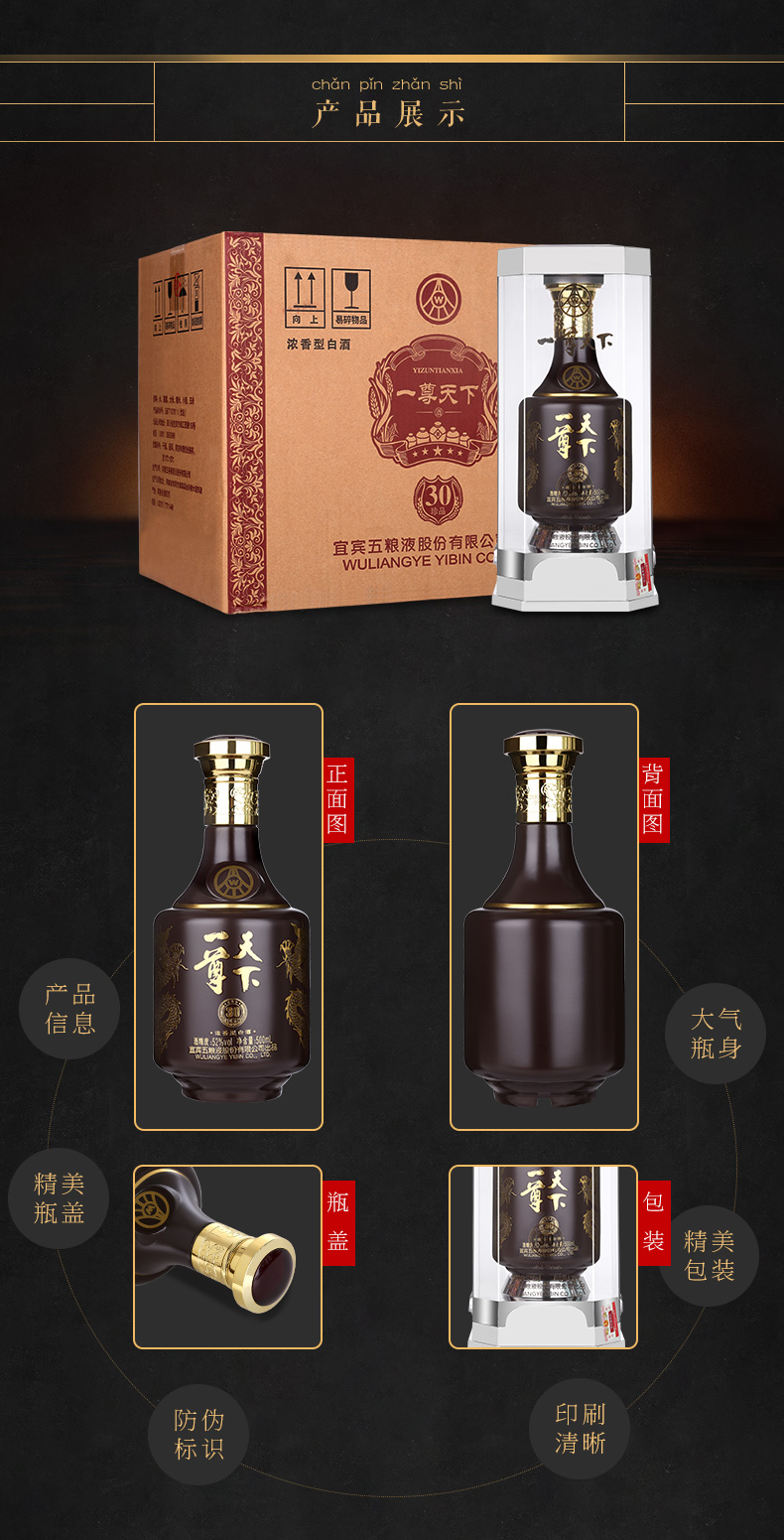 宜宾五粮液股份出品 500mlx6整箱装 一尊天下 珍品30 浓香型白酒 券后
