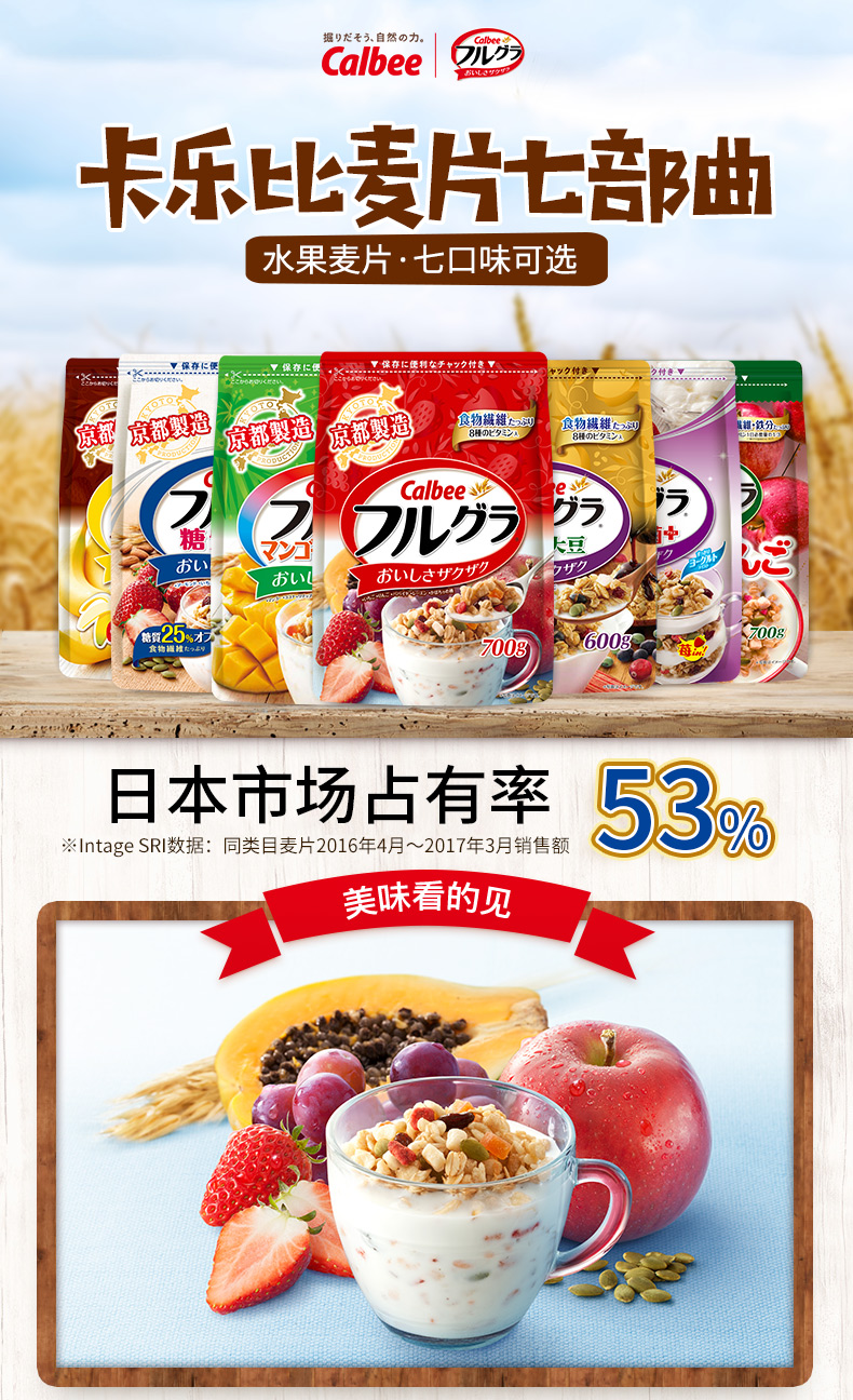日本市占率53%、7种口味任选： 700gx2袋 Calbee/卡乐比 水果营养麦片 券后92元包邮 买手党-买手聚集的地方