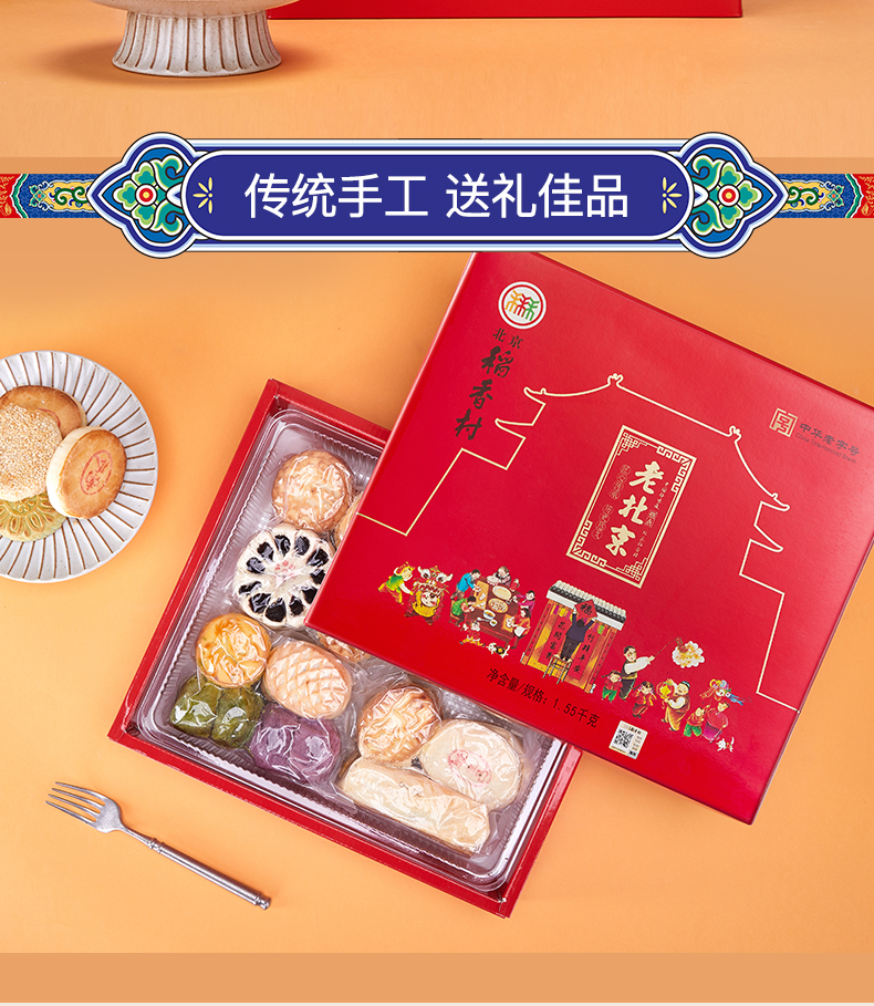 传统老北京糕点、稻香村 京式传统糕点礼盒 1550g 券后91.2元包邮 买手党-买手聚集的地方