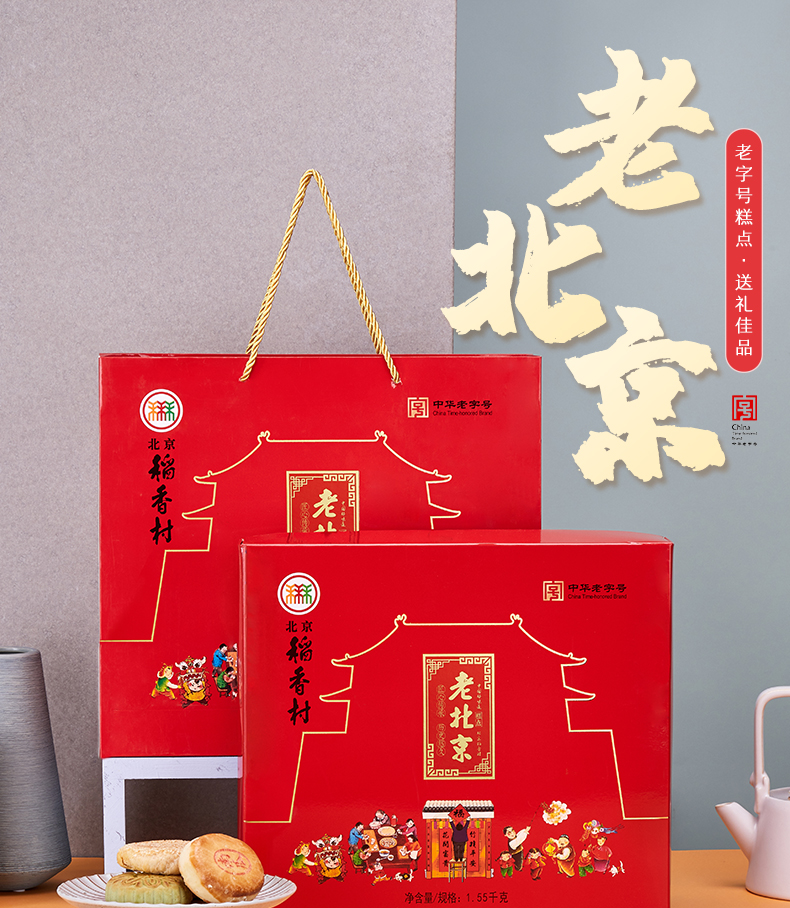 传统老北京糕点、稻香村 京式传统糕点礼盒 1550g 券后91.2元包邮 买手党-买手聚集的地方