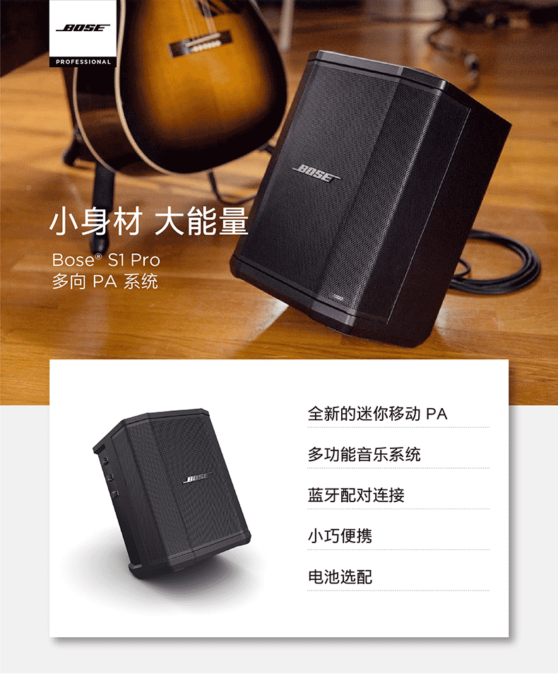 bose&s1 pro 多功能音乐系统 便携音箱 舞台会议户外补声音响