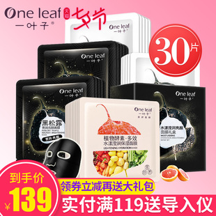 一叶子植物酵素多效保湿面膜30片 一叶子植物酵素多效保湿面膜30片