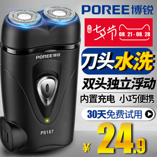 博锐国货大牌便携式充电剃须刀 博锐国货大牌便携式充电剃须刀