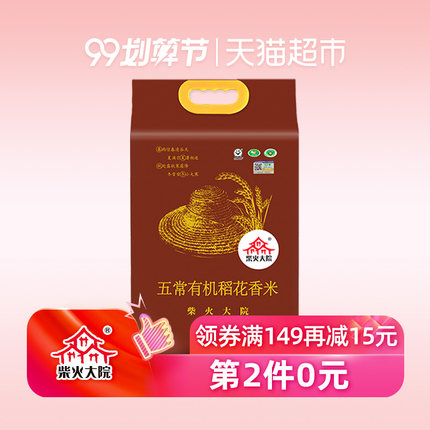 粮油专场篇-99聚划算大促粮油类预告整理的图片 第15张